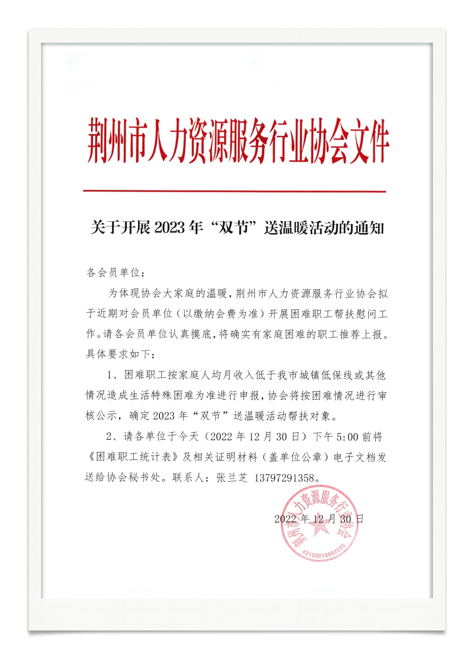 2022.12.30关于开展2023年“双节”送温暖活动的通知_副本.jpg
