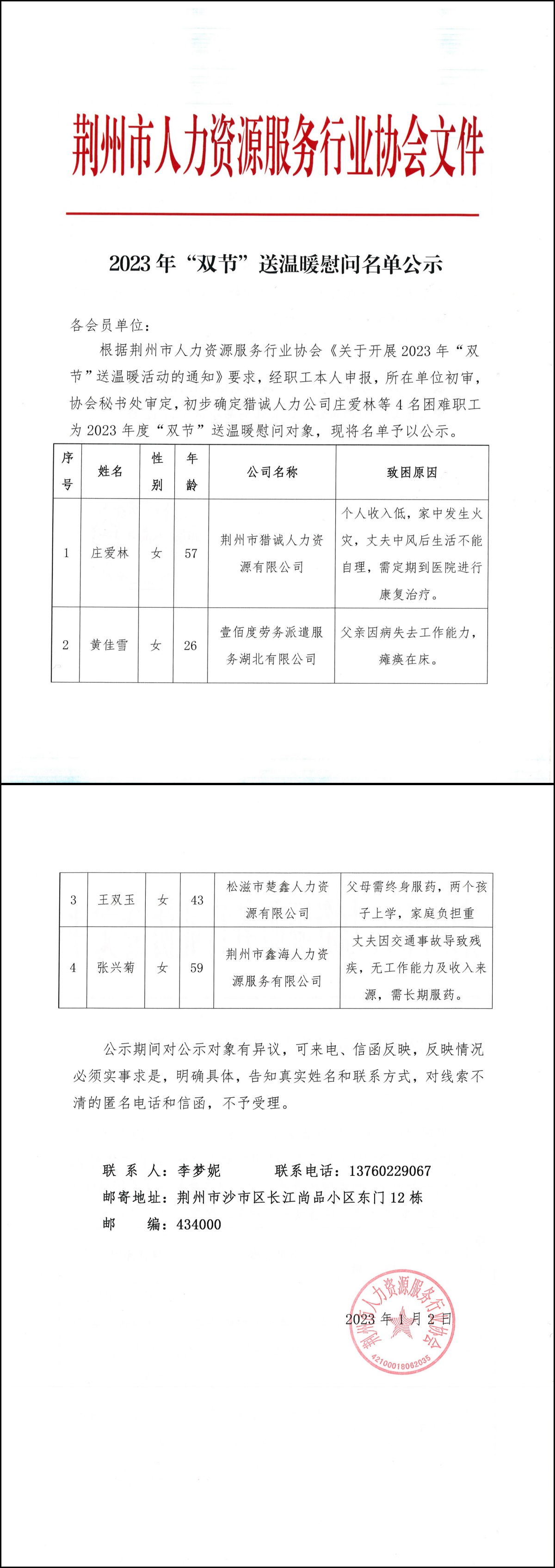 2023.1.2-2023年“双节”送温暖慰问名单公示.jpg