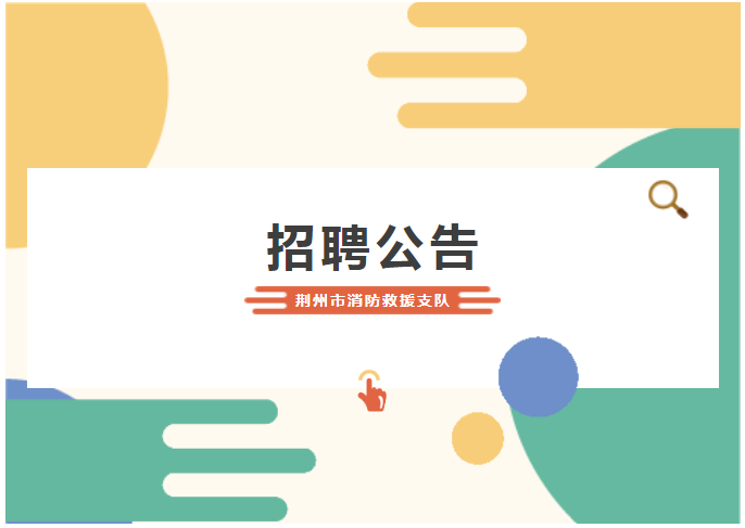 职等你来 加入火焰蓝